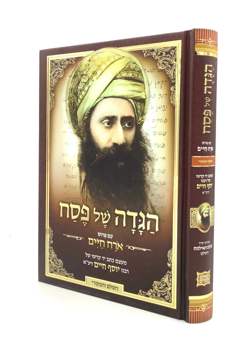 Haggadah Shel Peasach with Peirush Orach Chaim