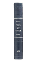 סידור מגן אברהם - השלם - גדול - Metallic Sapphire