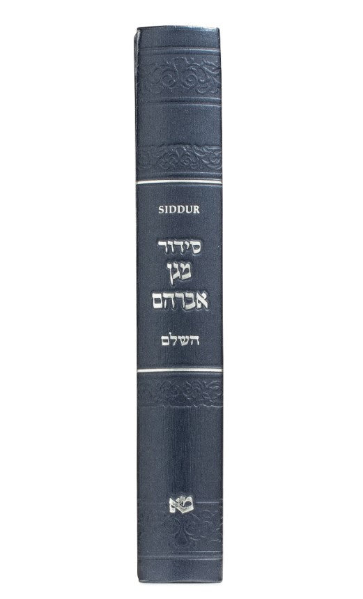 סידור מגן אברהם - השלם - גדול - Metallic Sapphire