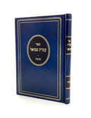 Ateres Shmuel - Maseches Sukkah