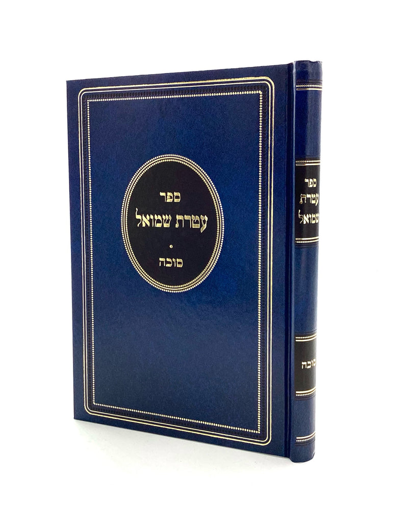 Ateres Shmuel - Maseches Sukkah