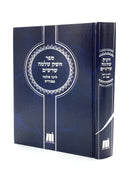 Cheshek Shlomo - Shorashim