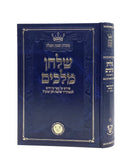 Shulchan Melachim on Etz Chaim - Chazan 4