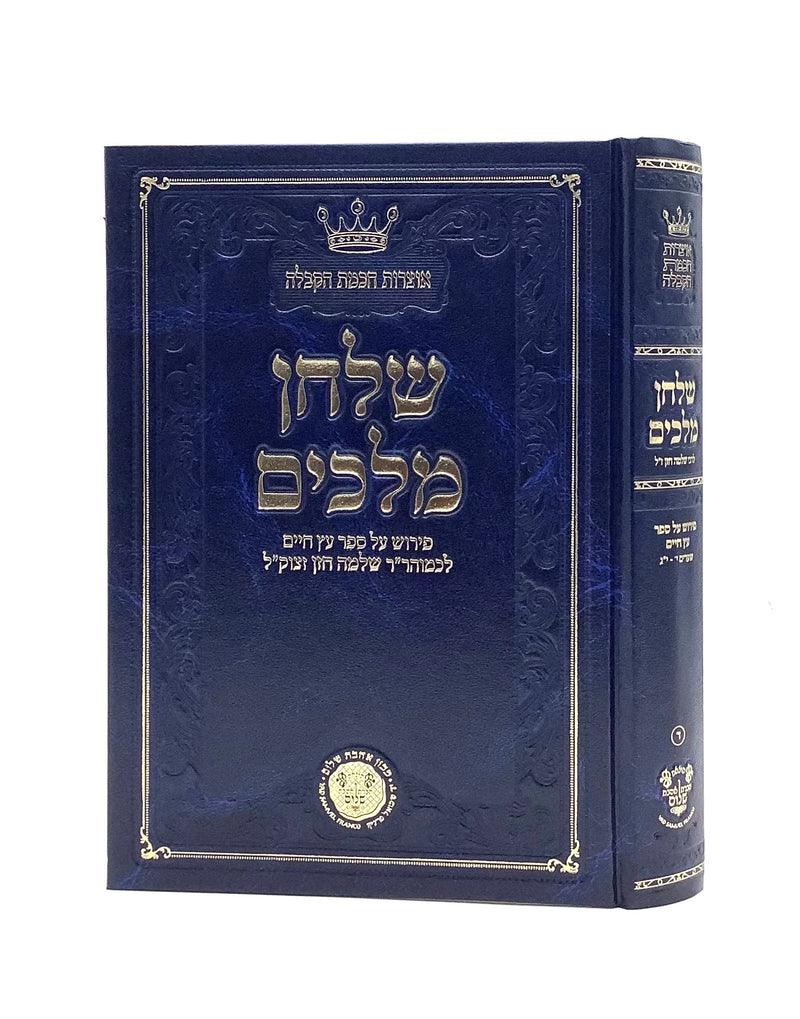 Shulchan Melachim on Etz Chaim - Chazan 4