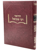 Chidushei R' Shmuel - Bava Basra