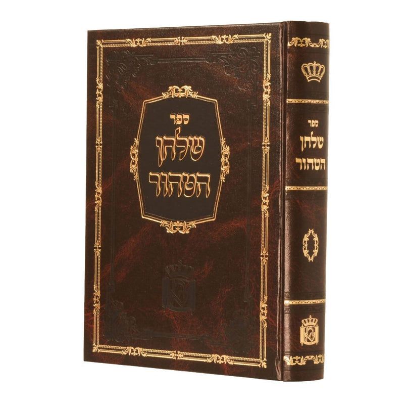 שלחן הטהור - לבעל שומר אמונים
