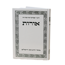 Oros HaRaya - Rav Kook