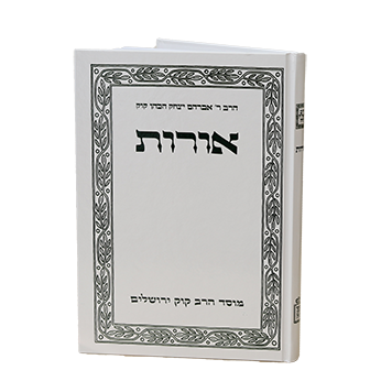 Oros HaRaya - Rav Kook