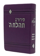 Siddur Tehillat Hashem Soft Covered, Hebrew-English- Purple