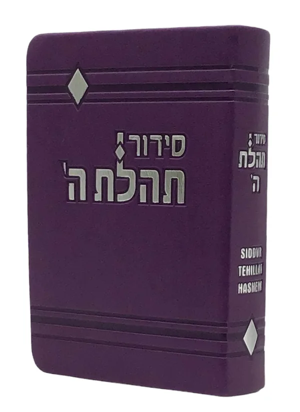 Siddur Tehillat Hashem Soft Covered, Hebrew-English- Purple
