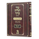 Tur Shulchan Aruch - HaMurchav - New Edition 10 - Yoreh De'ah 1  [§1 -  §28]