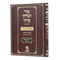 Tur Shulchan Aruch - HaMurchav - New Edition 10 - Yoreh De'ah 1  [§1 -  §28]