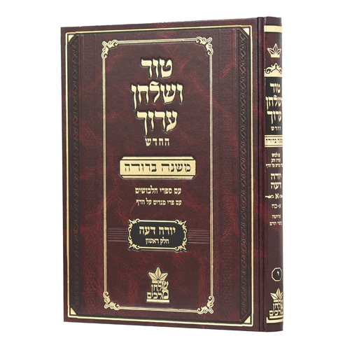Tur Shulchan Aruch - HaMurchav - New Edition 10 - Yoreh De'ah 1  [§1 -  §28]