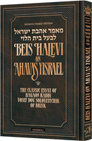 Beis HaLevi on Ahavas Yisrael - Deluxe Embossed Cover