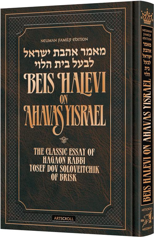 Beis HaLevi on Ahavas Yisrael - Deluxe Embossed Cover