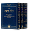 Diglei Ahavah [3 volumes]