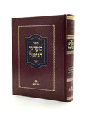 Ma'adanei Daniel - Niddah - 2