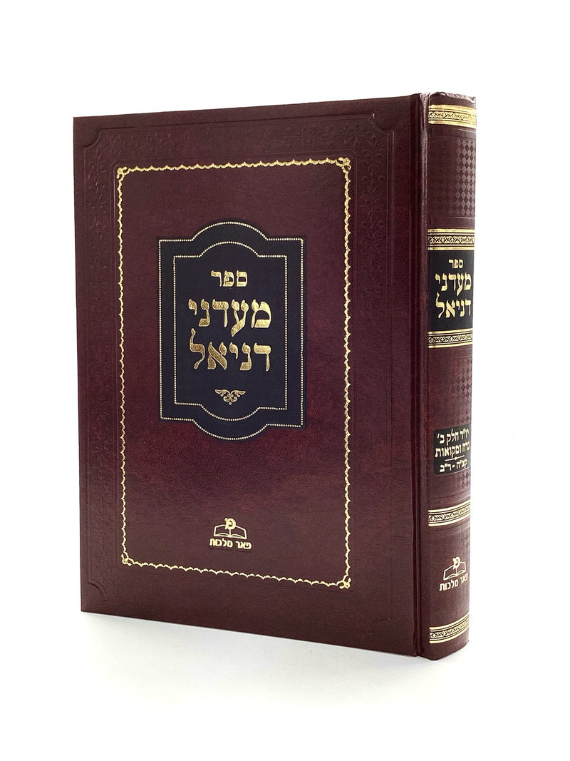 Ma'adanei Daniel - Niddah - 2