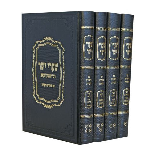 שערי ישר עם ביאורים והערות - ד"כ שחור