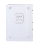 Full Siddur Et Ratzon - Ashkenaz - S/C Corner Style – Medium - Faux leather -  white