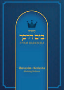 B'Yam Darkecha Shovavim- Kedusha - Atteending Holiness - S/C