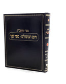 Shut HaTashbatz - Volume 4