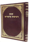 Koveitz Reshimos Shiurim - Bava Basra