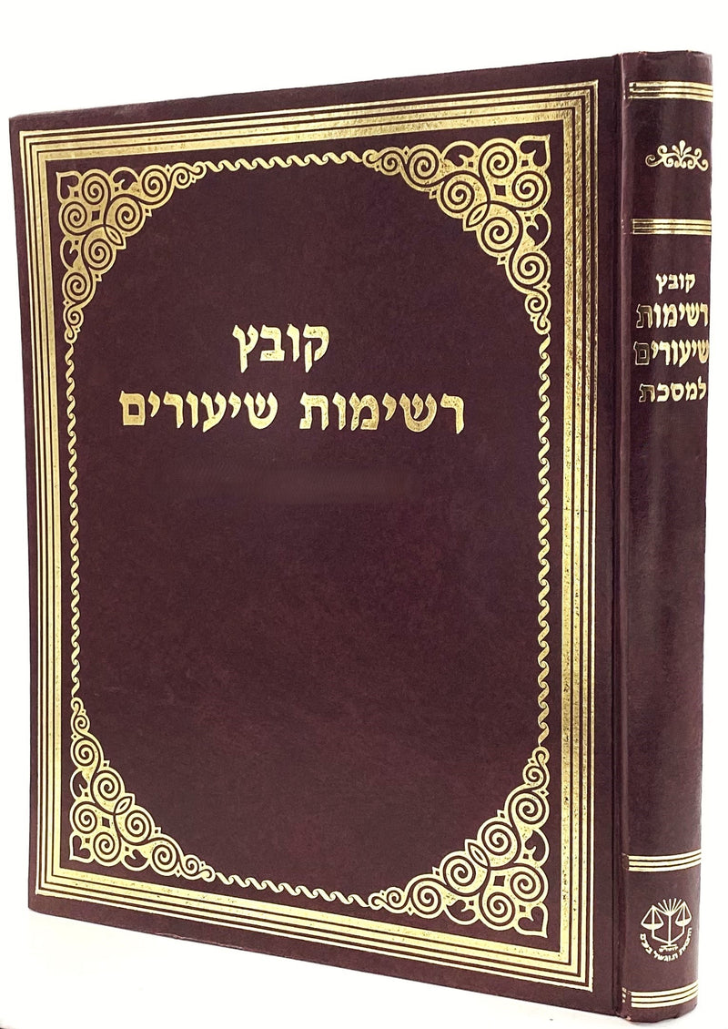 Koveitz Reshimos Shiurim - Bava Basra