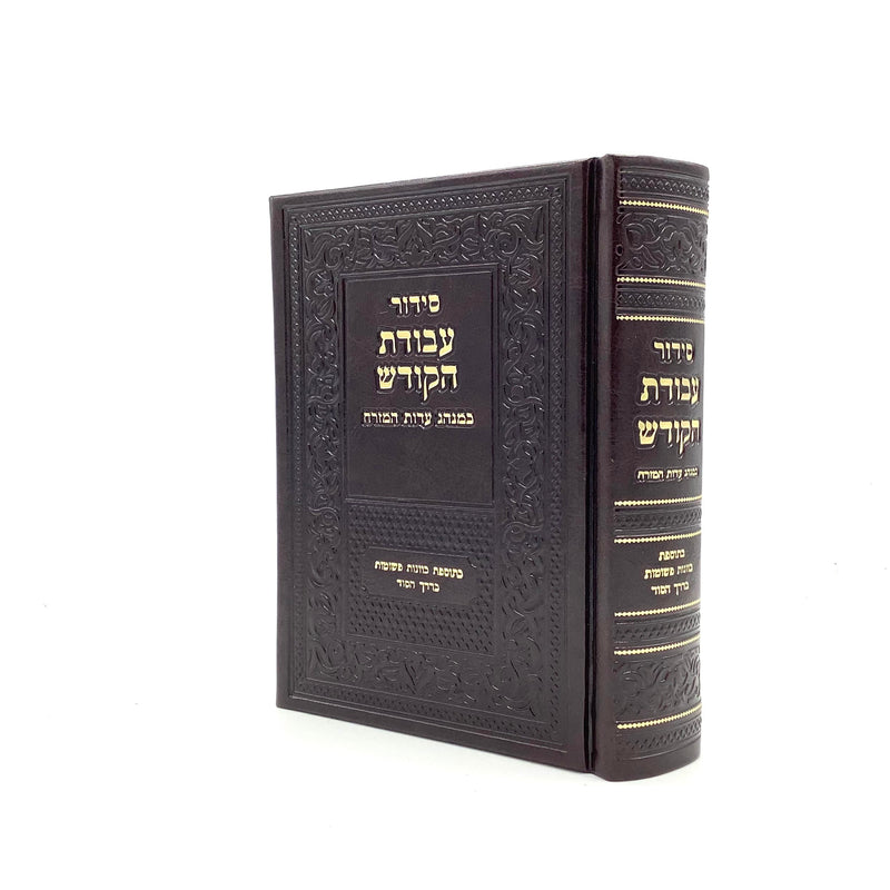 Siddur Avodat Hakodesh Edut Mizrah