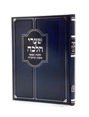 Sha'arei Halacha - Refuah