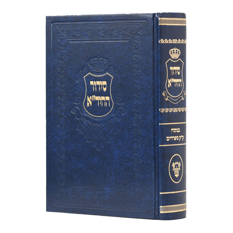 Siddur HaChida - Ahavat Shalom Large