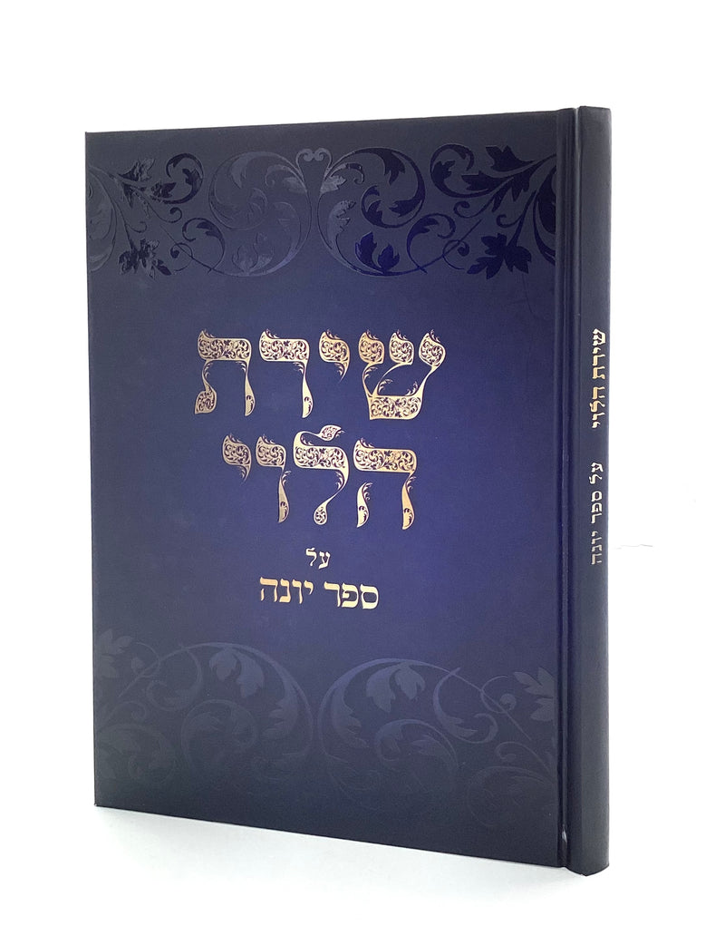 Shiras HaLevi on Sefer Yonah