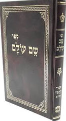 Shem Olam