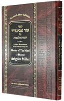 Ohr Avigdor - Shaar HaKeniah - vol. 6