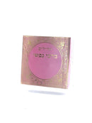 Pocket Size Tehillim Size 3x3" Pink