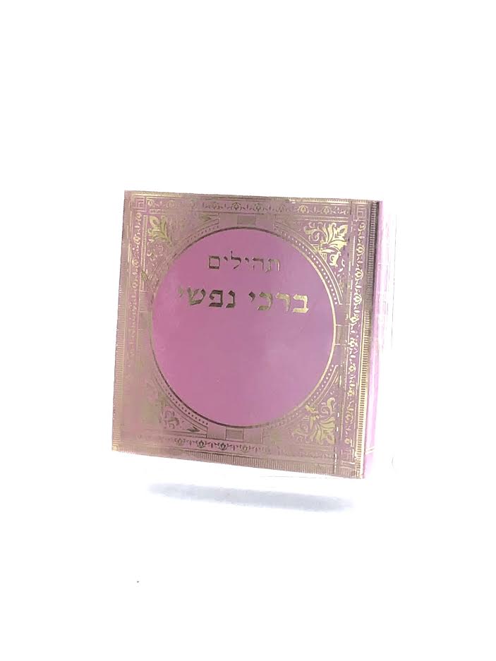 Pocket Size Tehillim Size 3x3" Pink