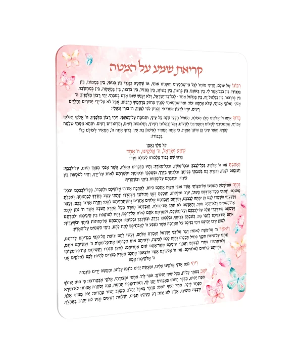 Lucite Krias Shema Card - Butterfly