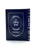 ספר מילת איש