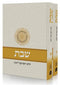 שבת - הלכה ממקורה - ב"כ