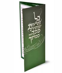 Folding Tu Bishvat Ashkenaz - si8311