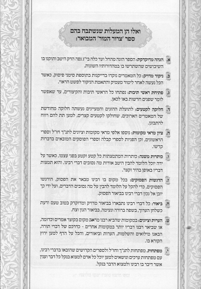 צרור המור המבואר - אשכול הכופר - ה"כ - עוז והדר