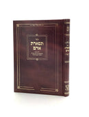Tiferet Adam - Tzemach
