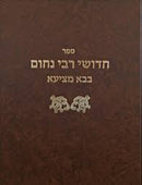 Shiurei Rav Nachum - Bava Metziah