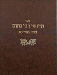 Shiurei Rav Nachum - Bava Metziah