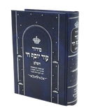 Siddur Od Yosef Chai - Hashalem Skai / Medium