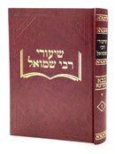 Shiurei R' Shmuel - Bava Metzia Part 1 - Volume 7