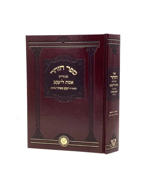 Zohar with Peirush Emet L'Yaakov Terumah - Ki Tisah