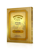 משניות מבוארות - עם ציורים - ביצה