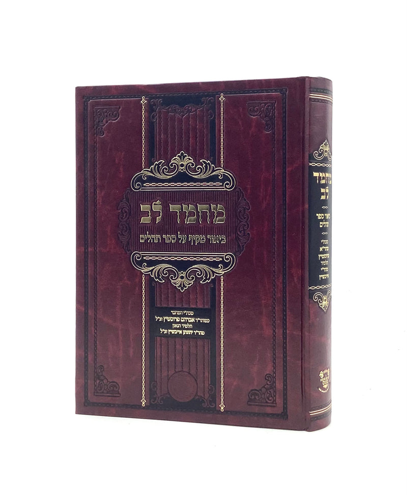 Machmad Lev on Tehillim