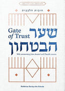 שער הבטחון / Shaar HaBitachon - Gate of Trust - English - Compact Edition
